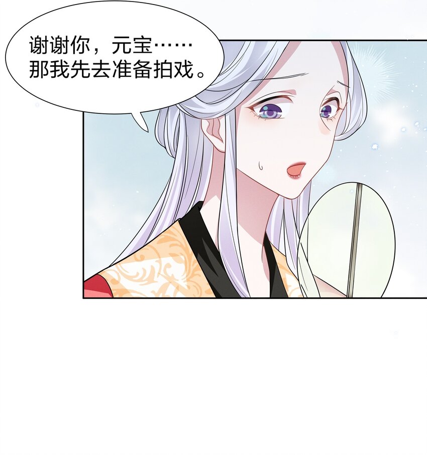 宇宙第一醋神漫画,008 期待你演的皇上1图