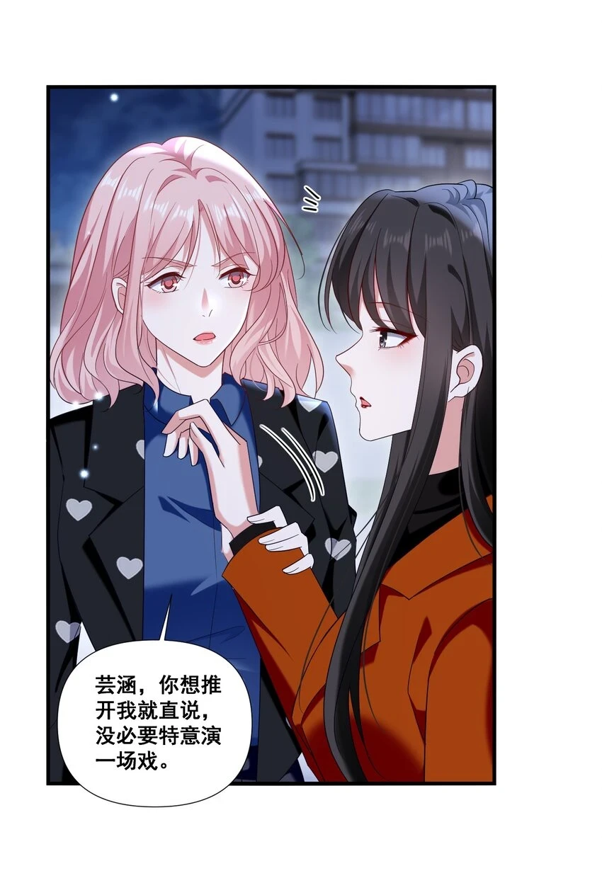宇宙第一醋神漫画,099 芸涵，我很生气1图
