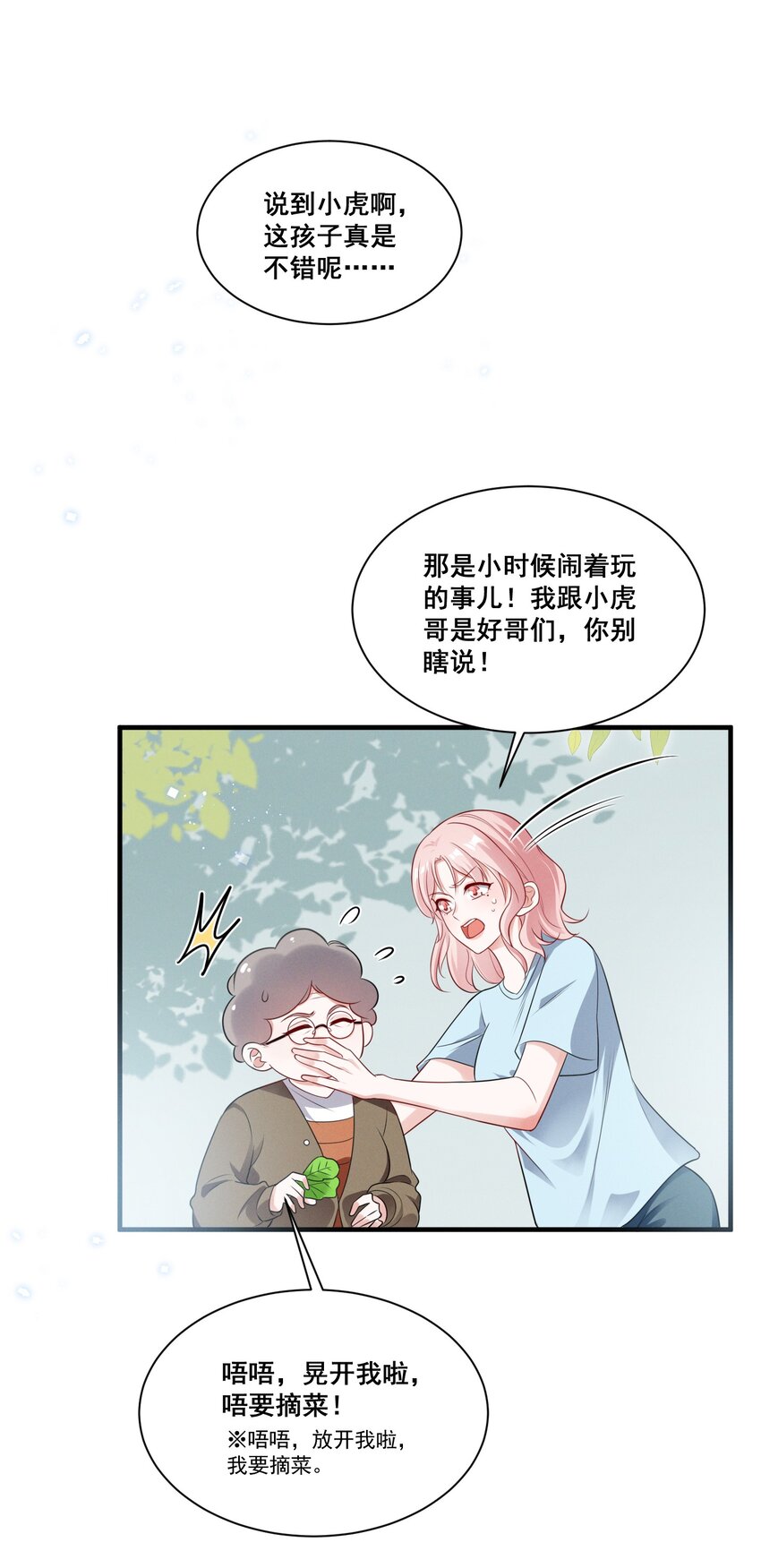 宇宙第一醋神漫画,072 吃醋了2图