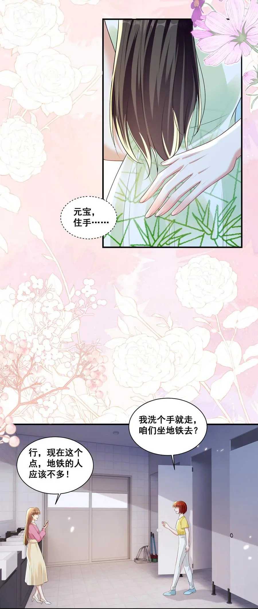 宇宙第一醋神漫画,140 小白兔2图