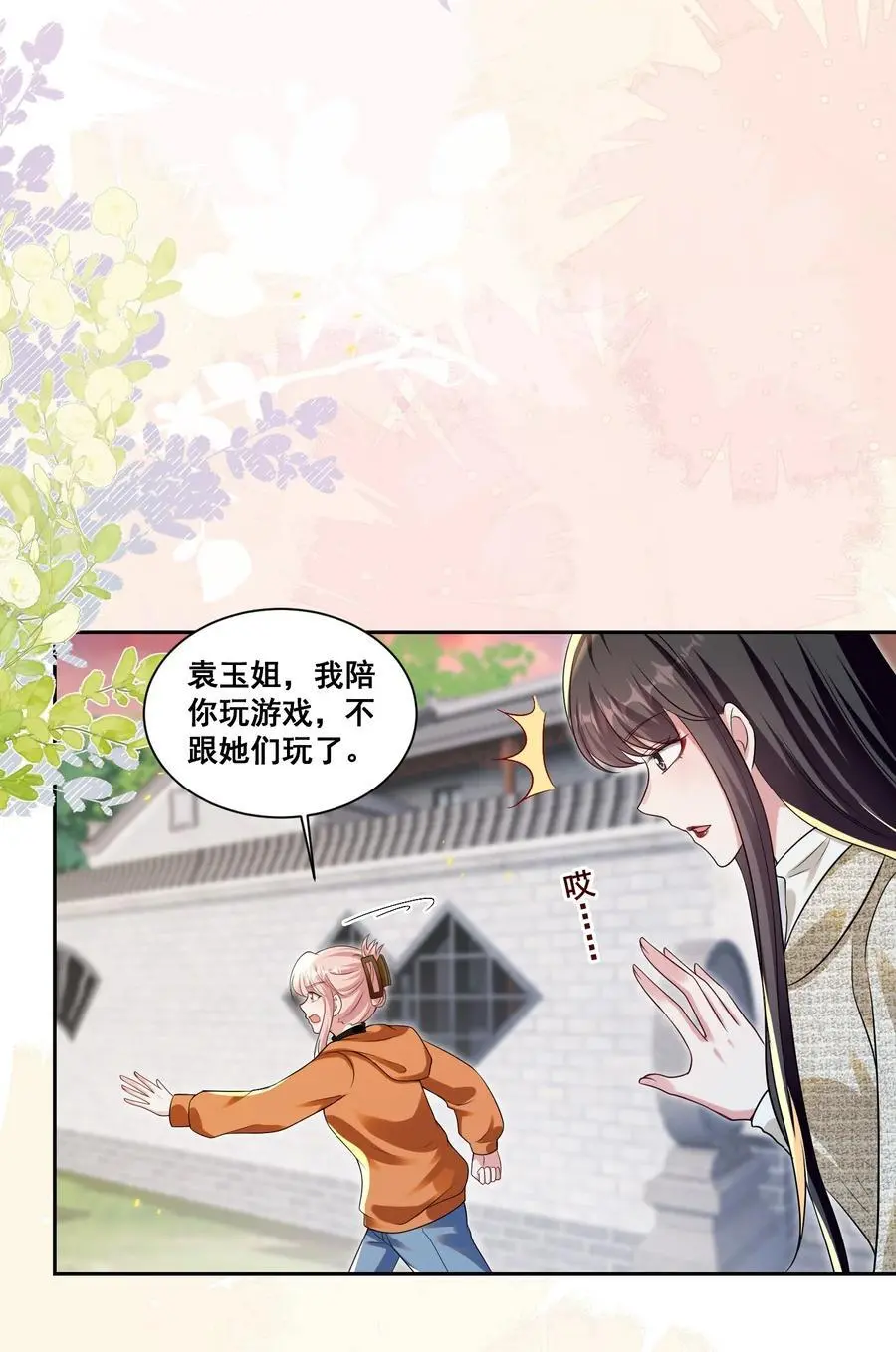 宇宙第一醋神漫画,133 恨屋及乌2图