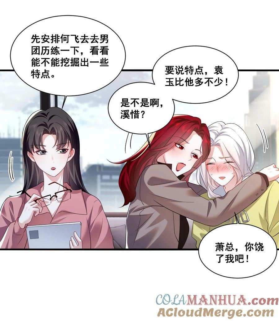 宇宙第一醋神漫画,118 原来礼物就是绿帽子啊1图