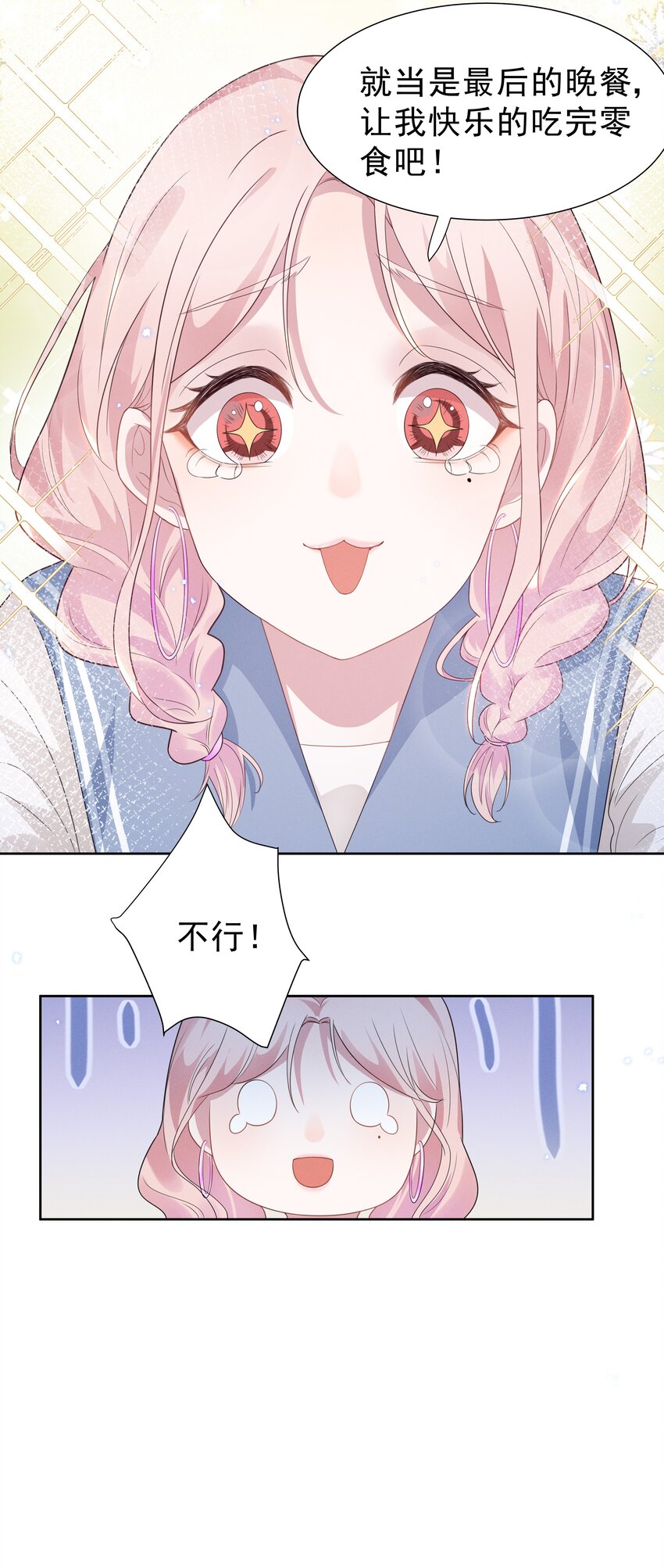 宇宙第一醋神漫画,003 她说不认识你1图