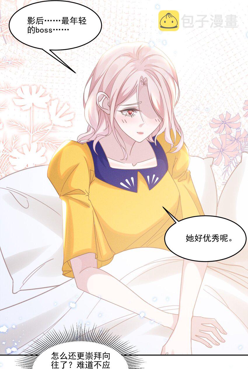 宇宙第一醋神漫画,031 我又不是……傻子。1图