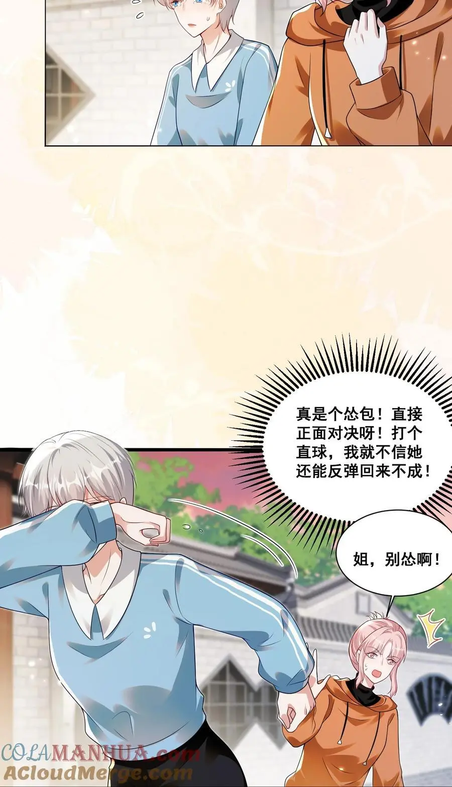 宇宙第一醋神漫画,133 恨屋及乌1图