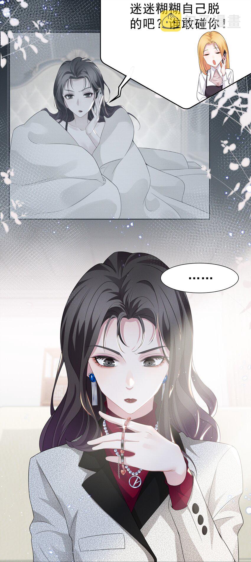 宇宙第一醋神漫画,003 她说不认识你2图