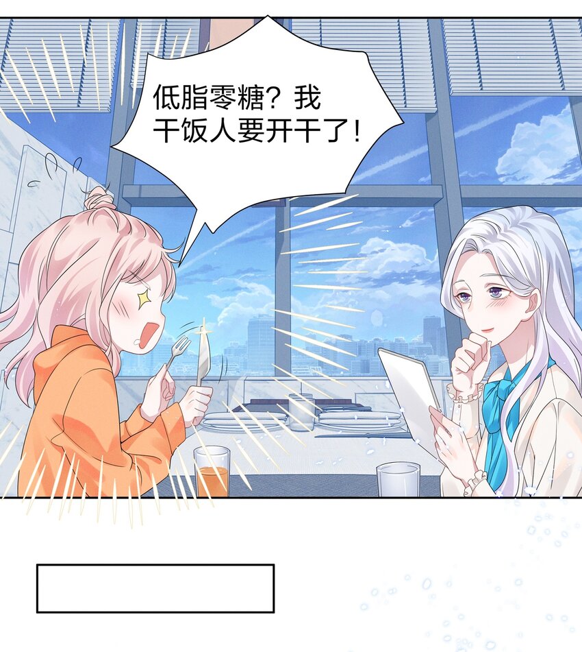 宇宙第一醋神漫画,009 再次遇见醉酒的学姐1图