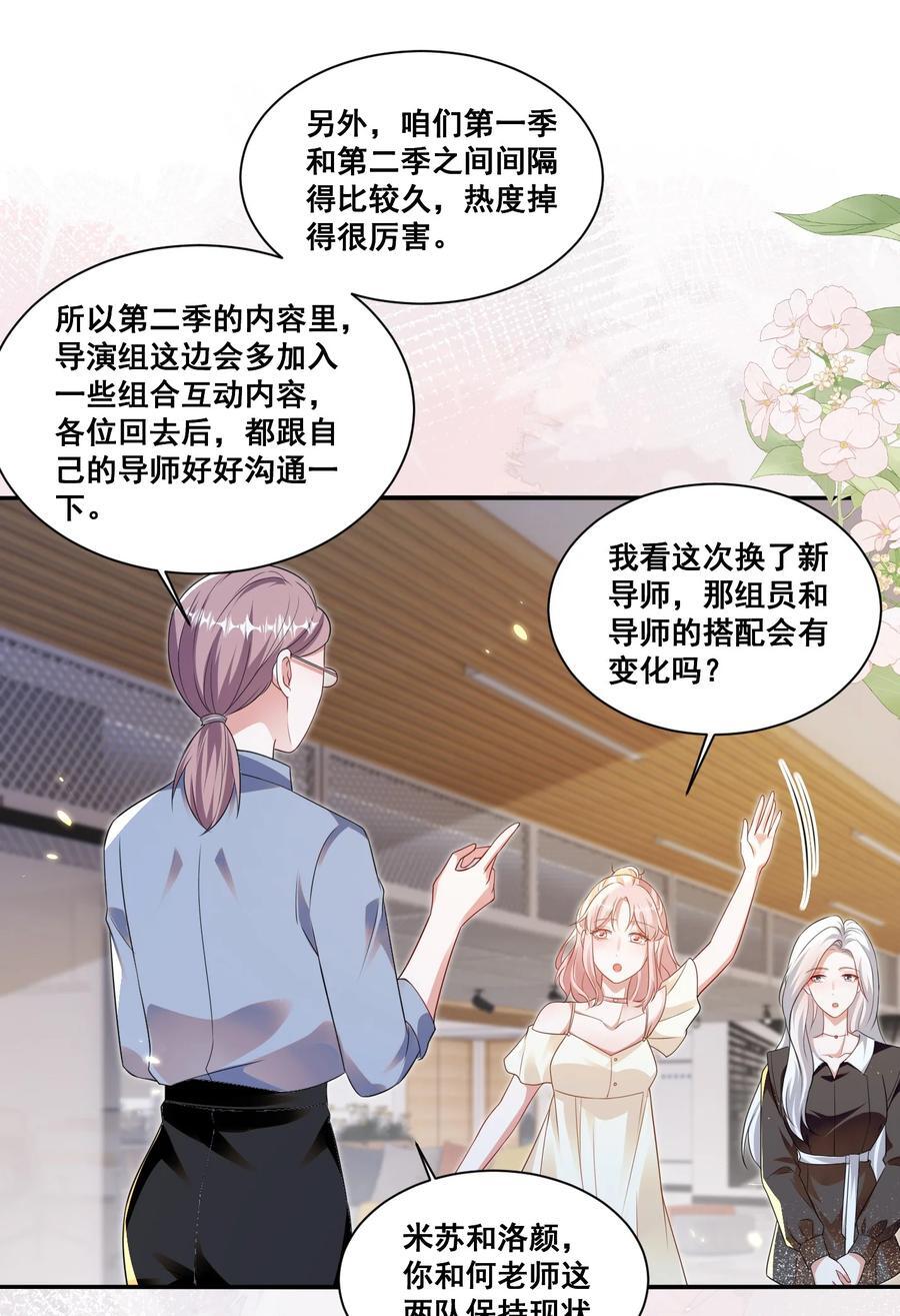 宇宙第一醋神漫画,125 我要吃了你2图