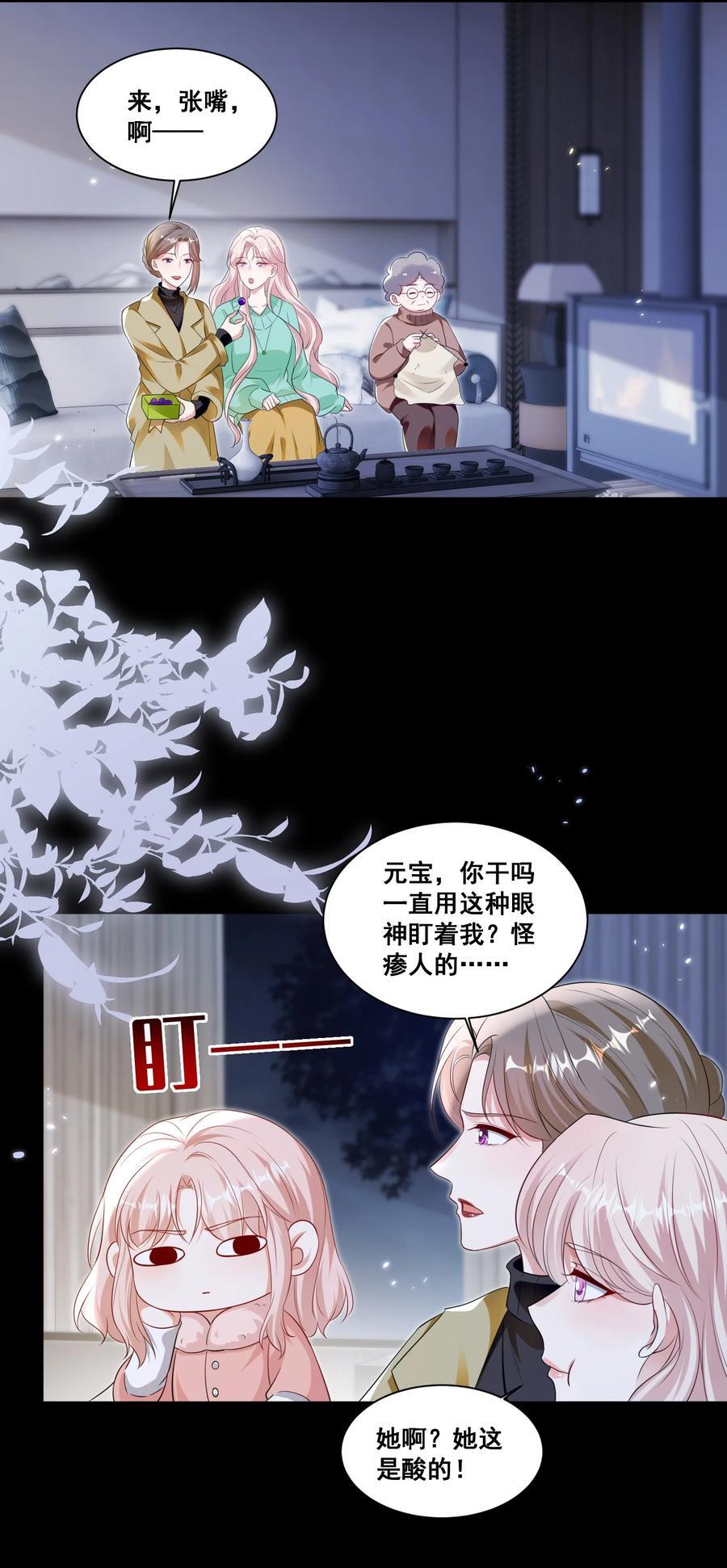 宇宙第一醋神漫画,128 我想你2图