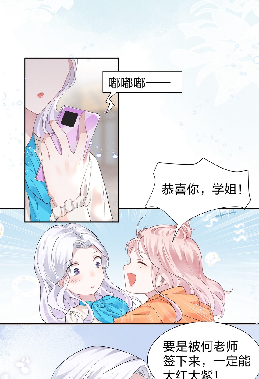 宇宙第一醋神漫画,009 再次遇见醉酒的学姐2图