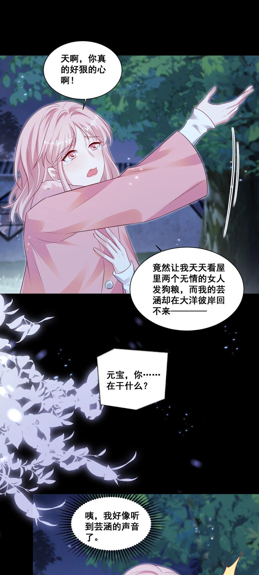 宇宙第一醋神漫画,128 我想你2图