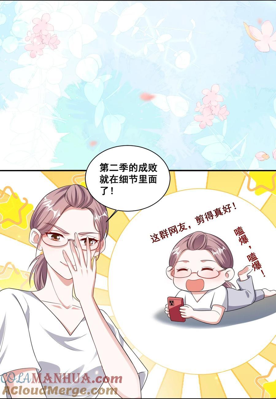宇宙第一醋神漫画,127 青葱GO第二季收官1图