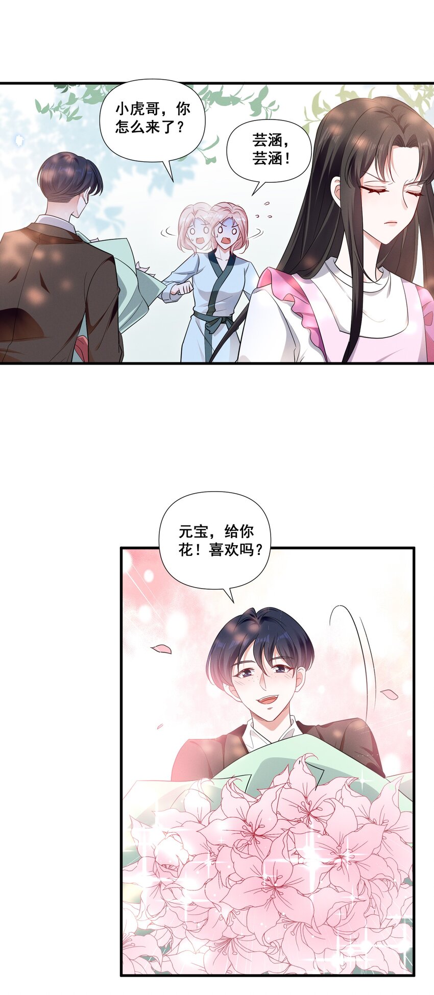宇宙第一醋神漫画,078 阿……阿姨？1图