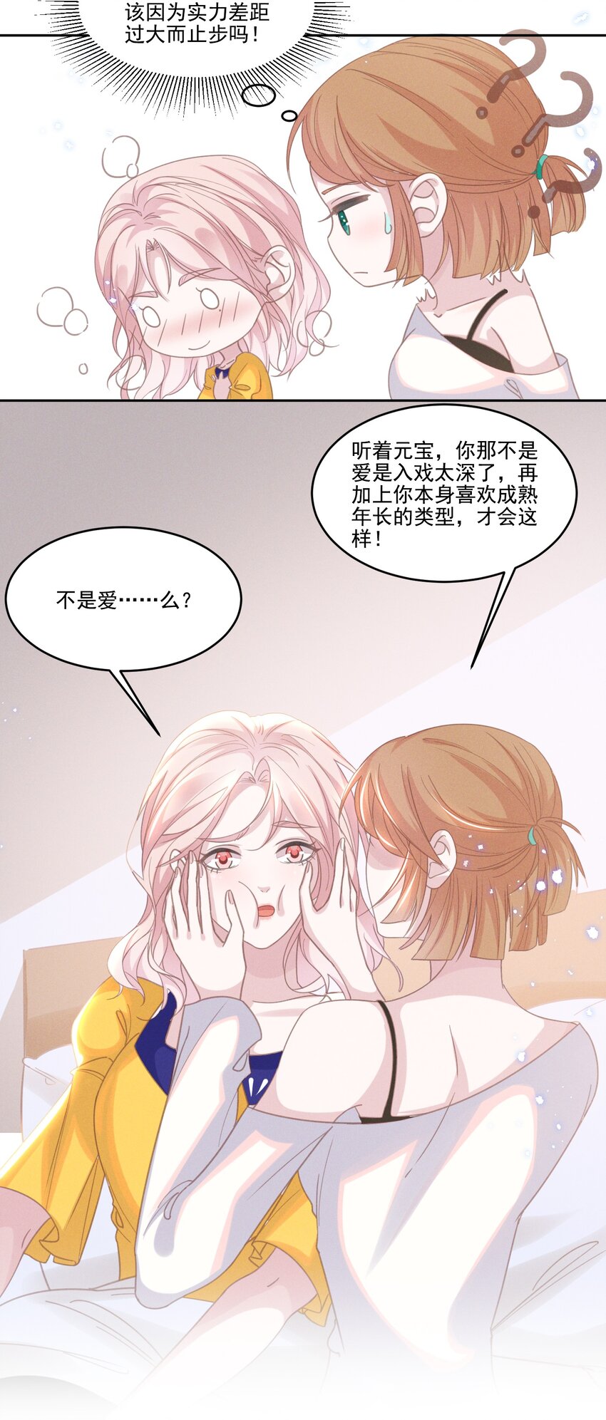 宇宙第一醋神漫画,031 我又不是……傻子。2图