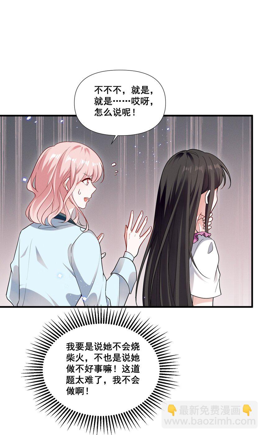 宇宙第一醋神漫画,078 阿……阿姨？1图