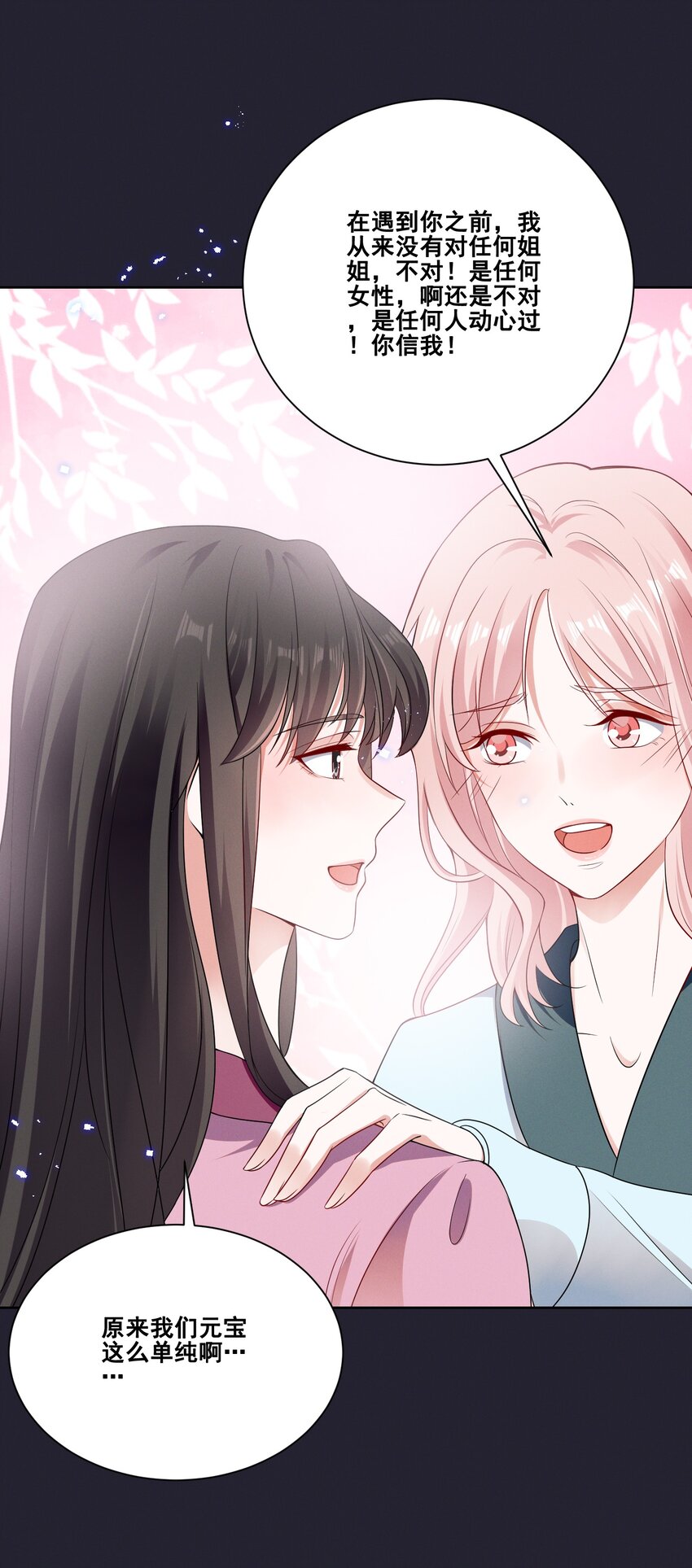 宇宙第一醋神漫画,077 她是我的女朋友2图