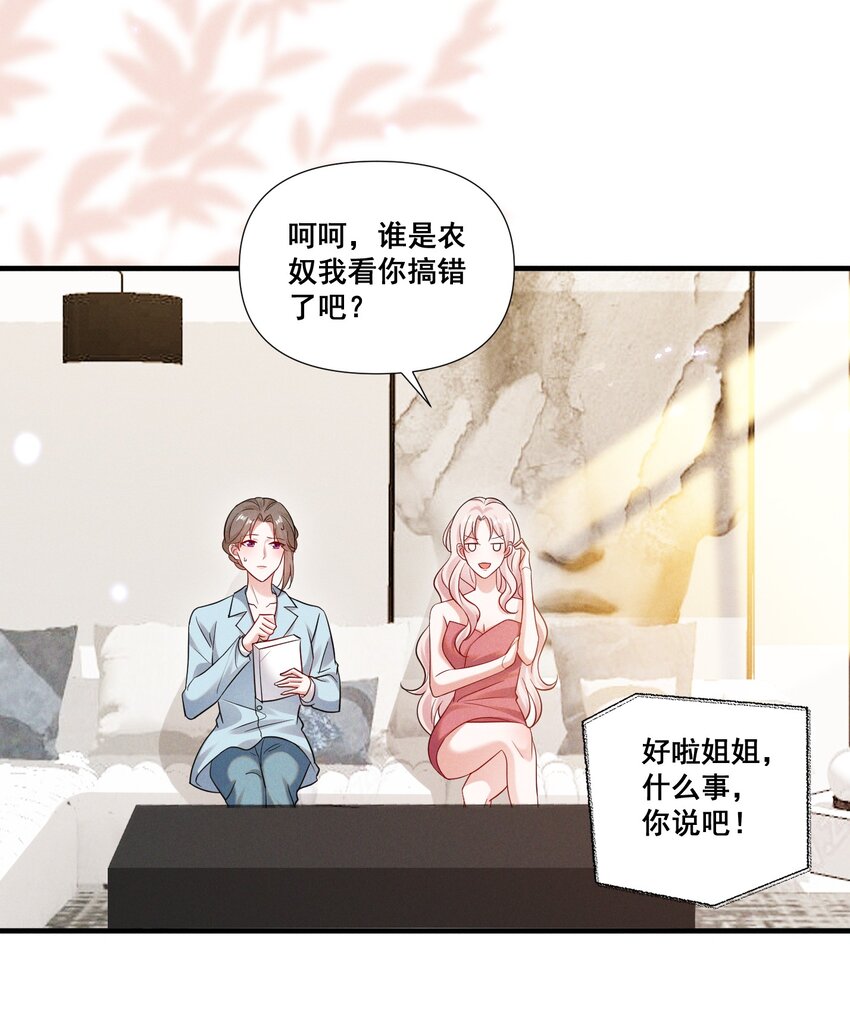 宇宙第一醋神漫画,086 新戏路1图
