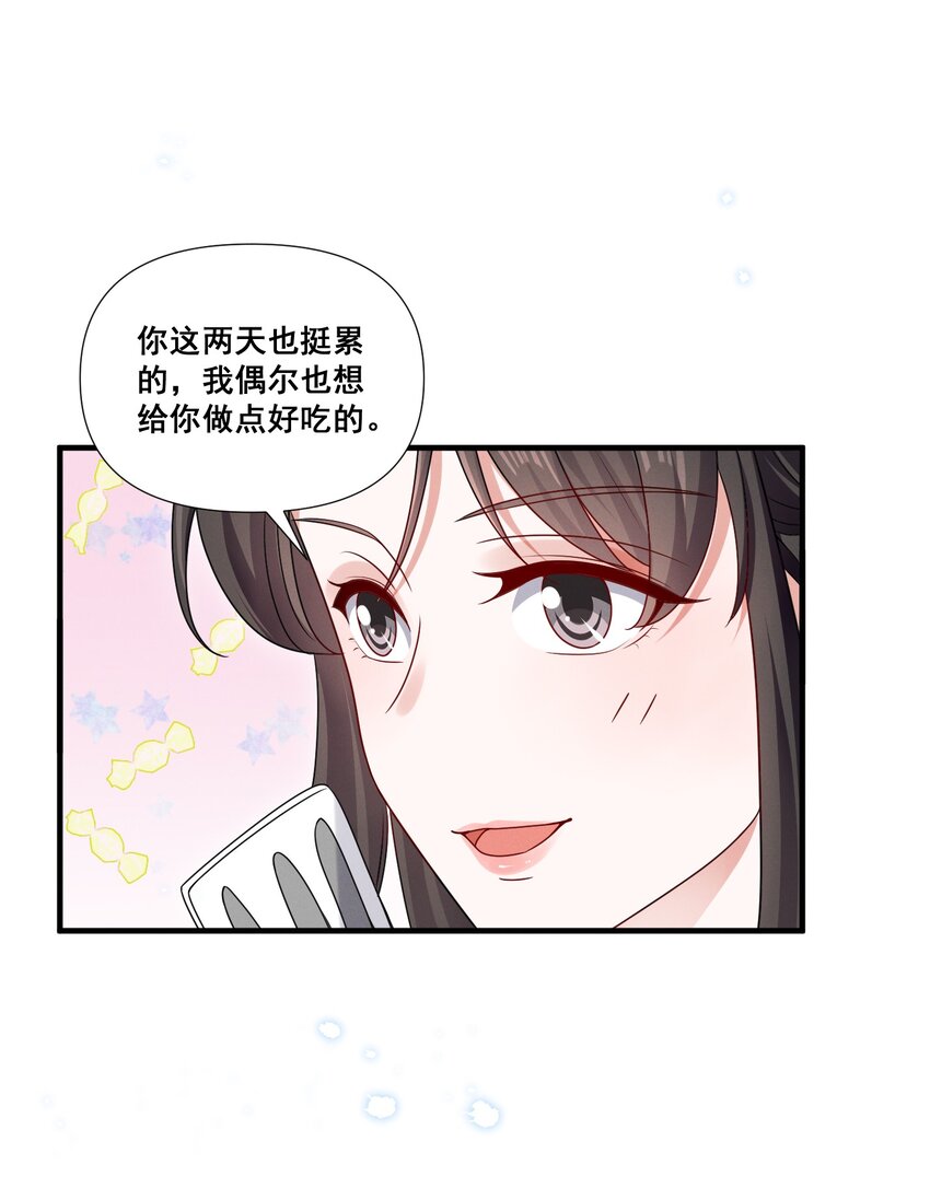 宇宙第一醋神漫画,078 阿……阿姨？2图