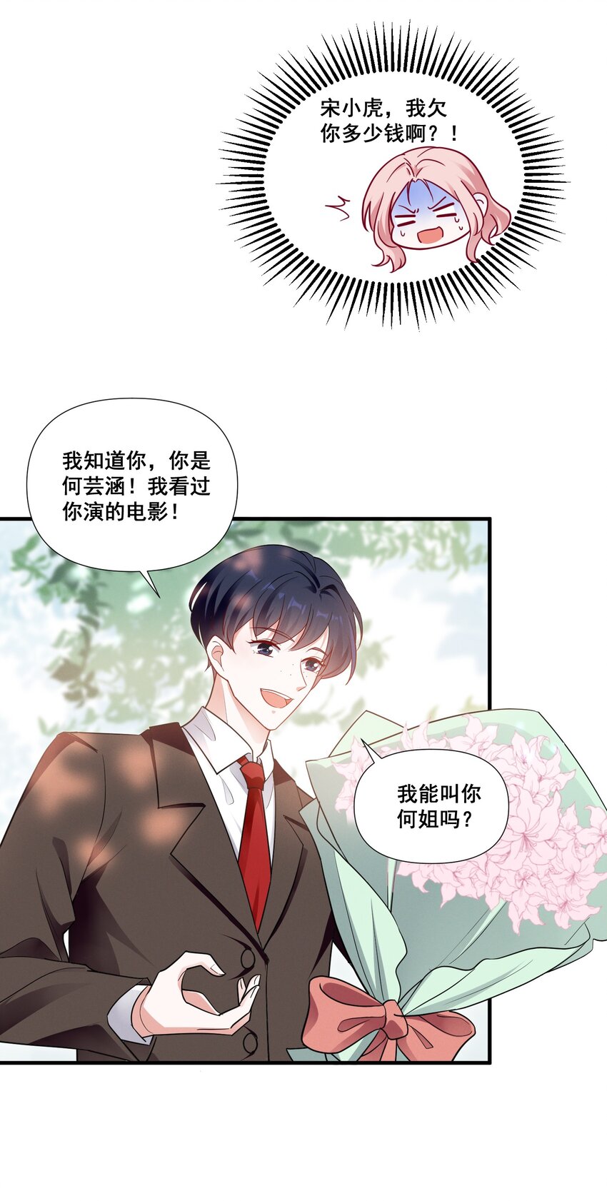 宇宙第一醋神漫画,078 阿……阿姨？2图