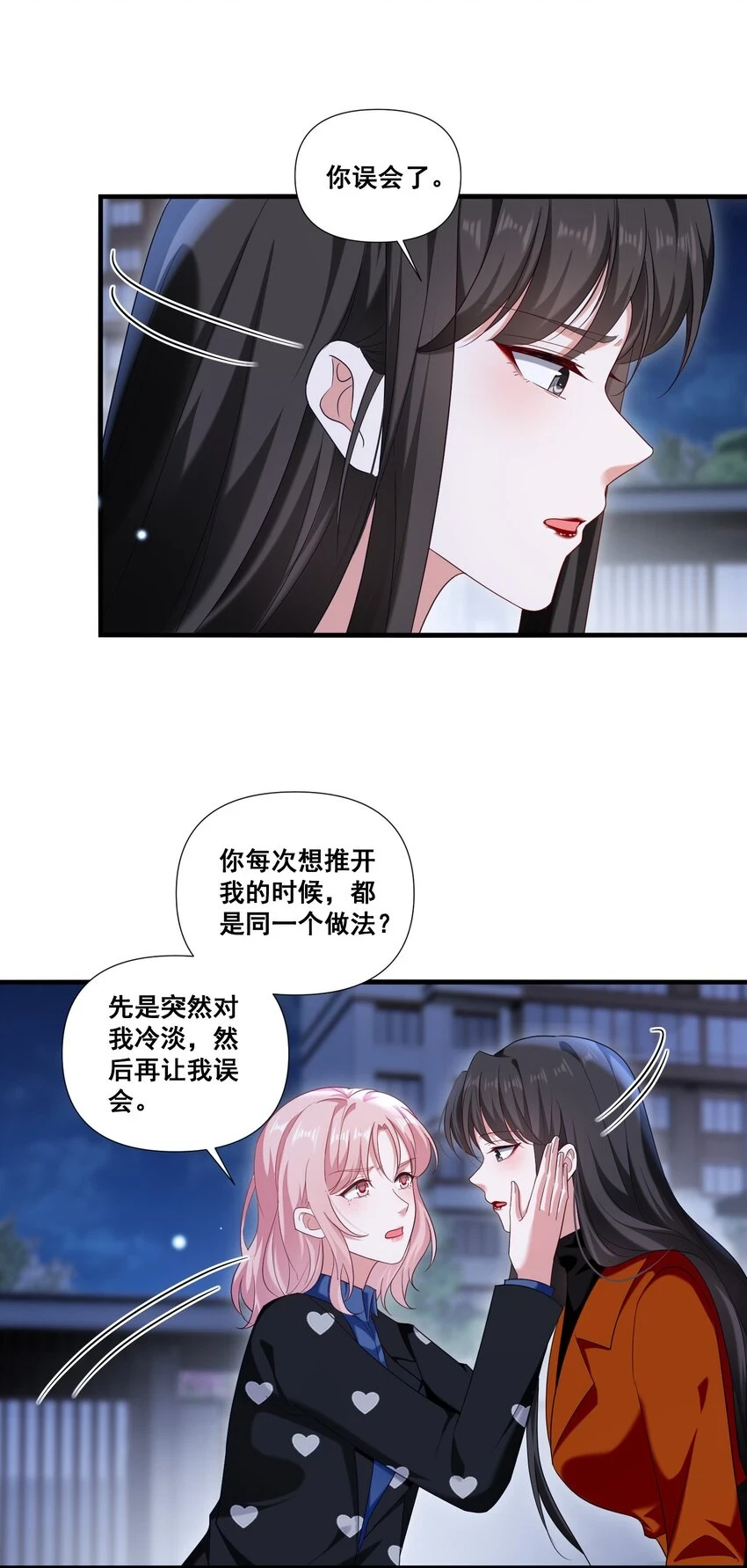 宇宙第一醋神漫画,099 芸涵，我很生气2图