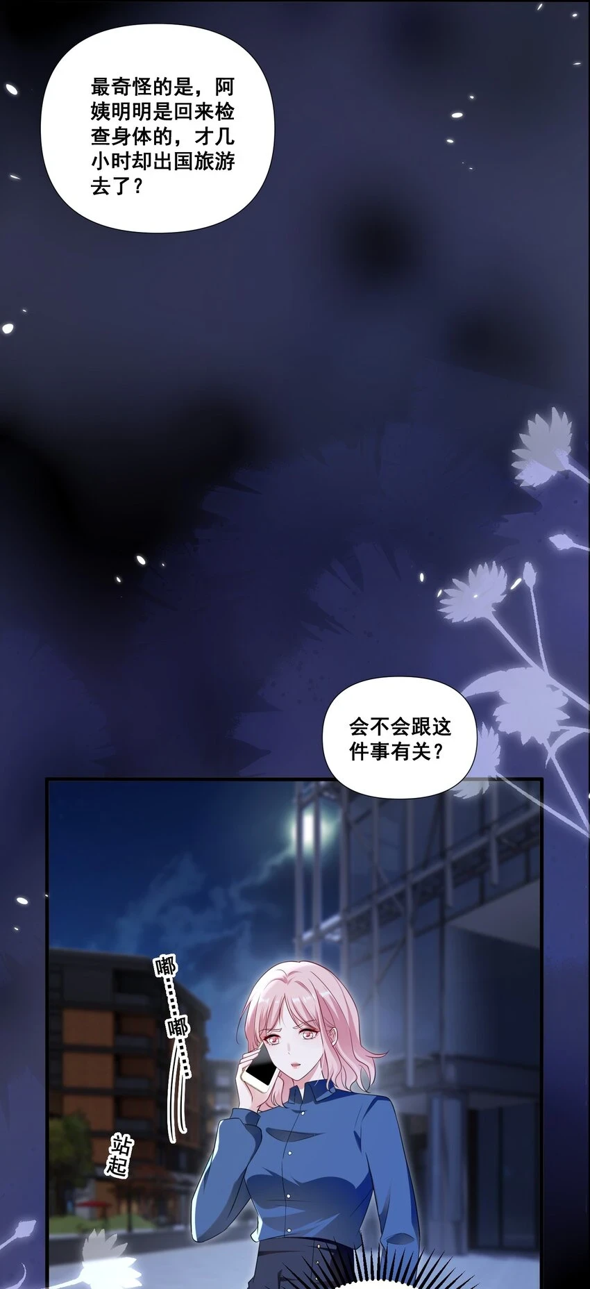 宇宙第一醋神漫画,099 芸涵，我很生气1图
