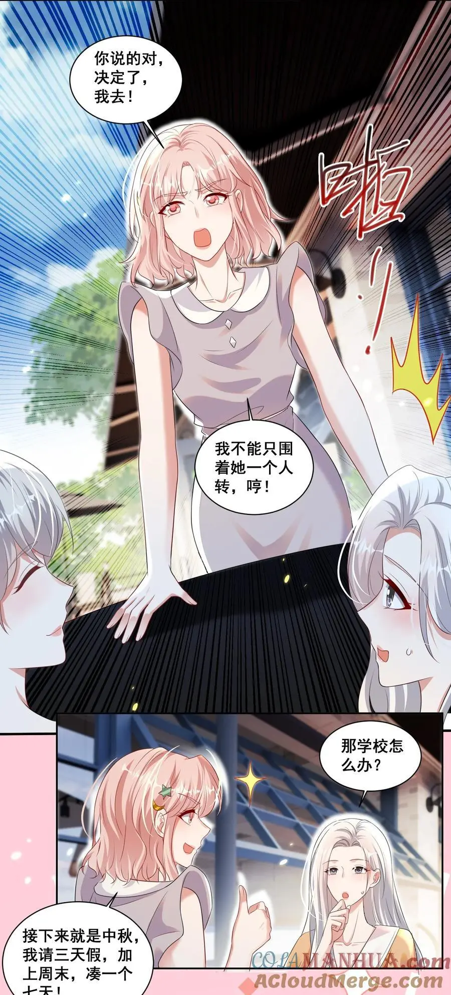 宇宙第一醋神漫画,143 不醉不归1图