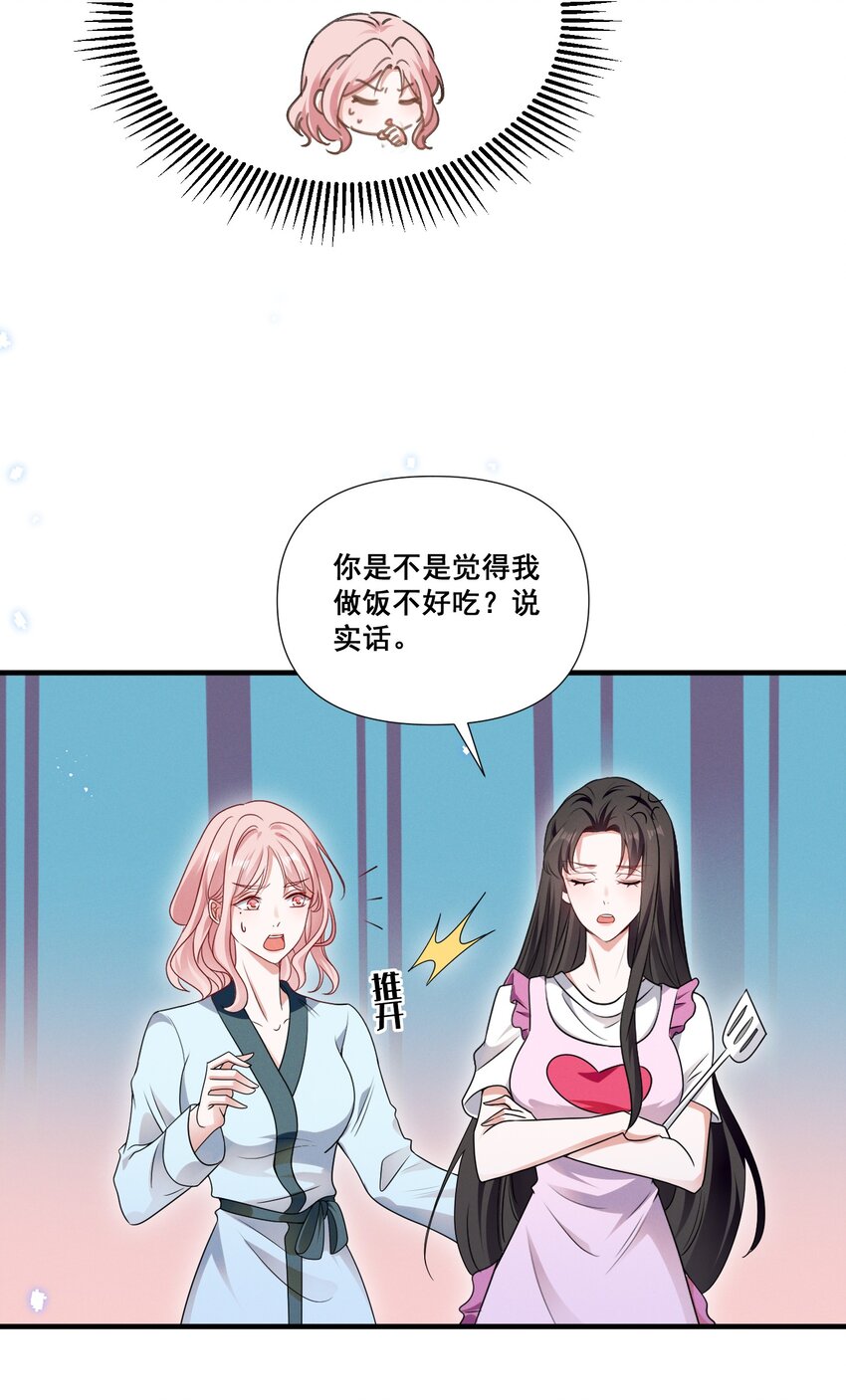 宇宙第一醋神漫画,078 阿……阿姨？2图