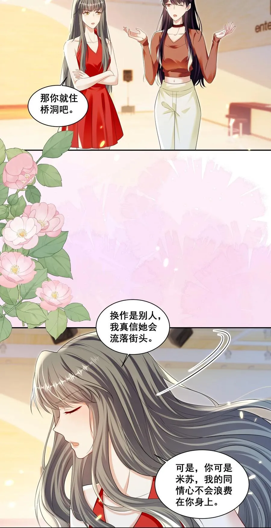 宇宙第一醋神漫画,147 想跟你去很多地方2图