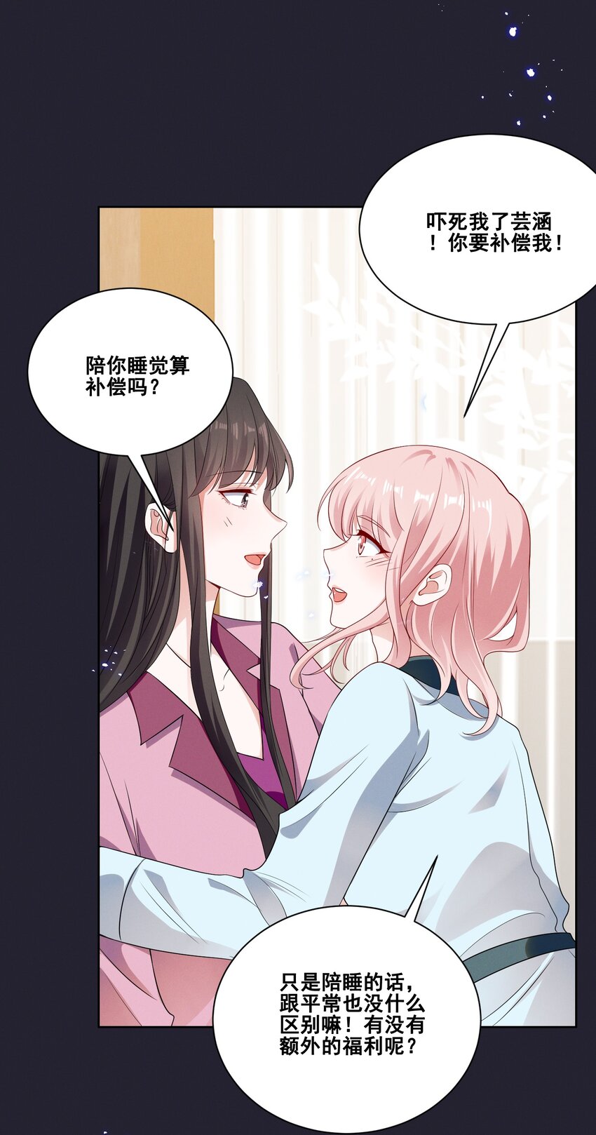 宇宙第一醋神漫画,077 她是我的女朋友2图