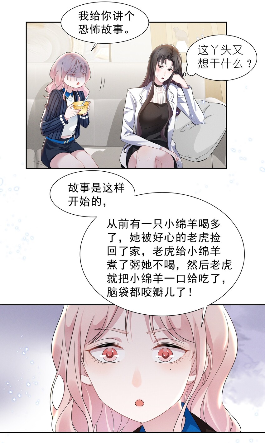 宇宙第一醋神漫画,011 踩雷小能手就是我1图