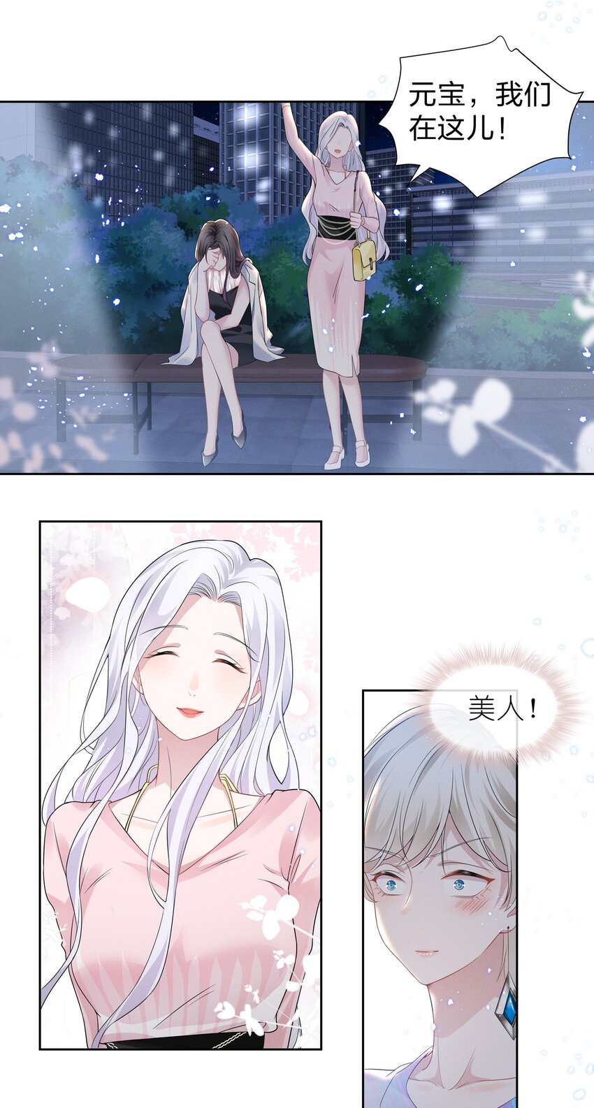 宇宙第一醋神漫画,009 再次遇见醉酒的学姐2图