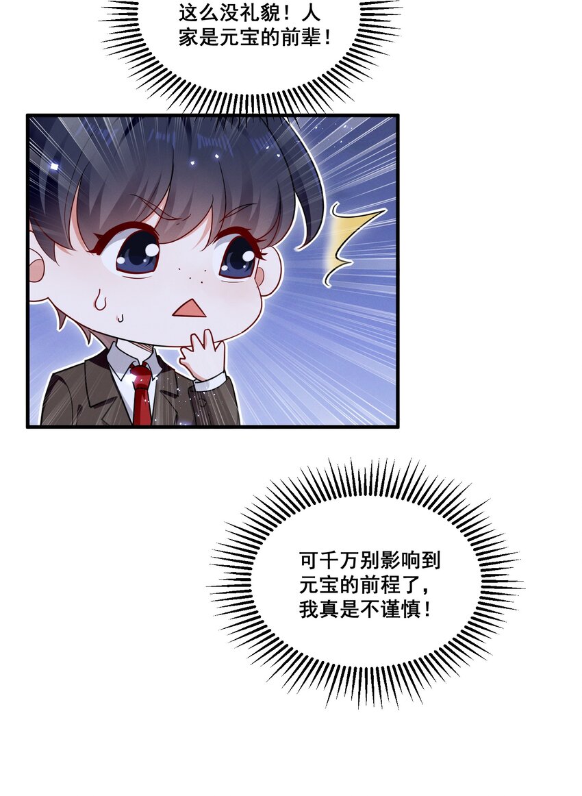 宇宙第一醋神漫画,078 阿……阿姨？2图