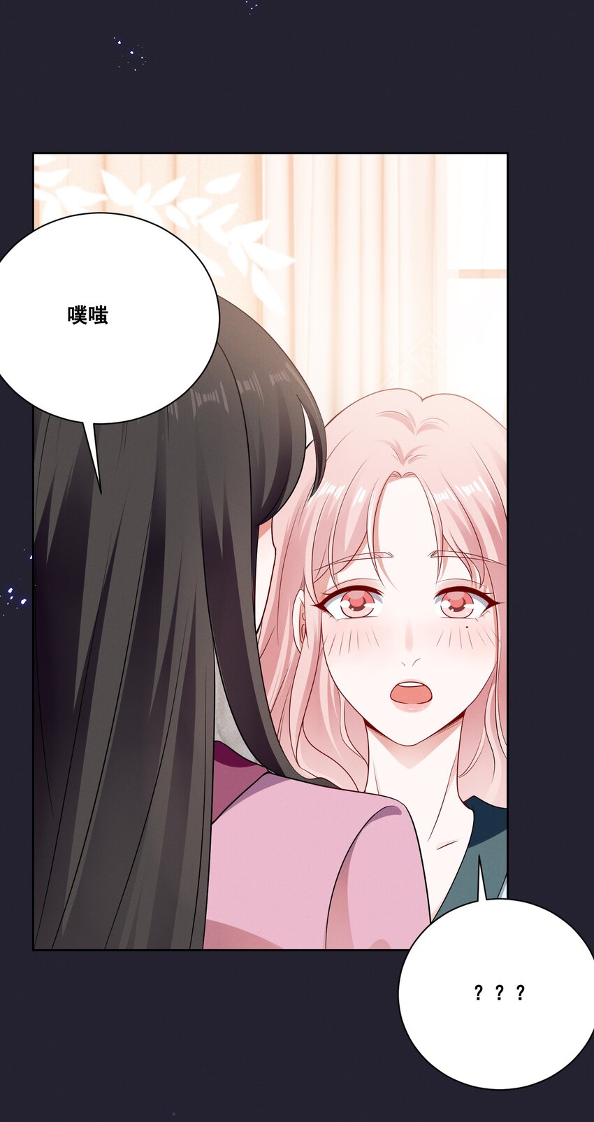 宇宙第一醋神漫画,077 她是我的女朋友2图