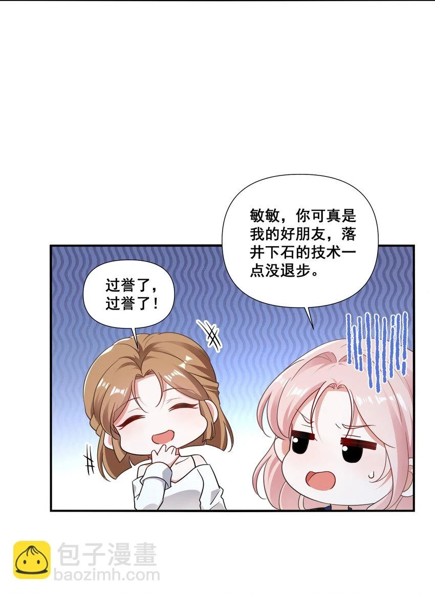 宇宙第一醋神漫画,097 想你了2图