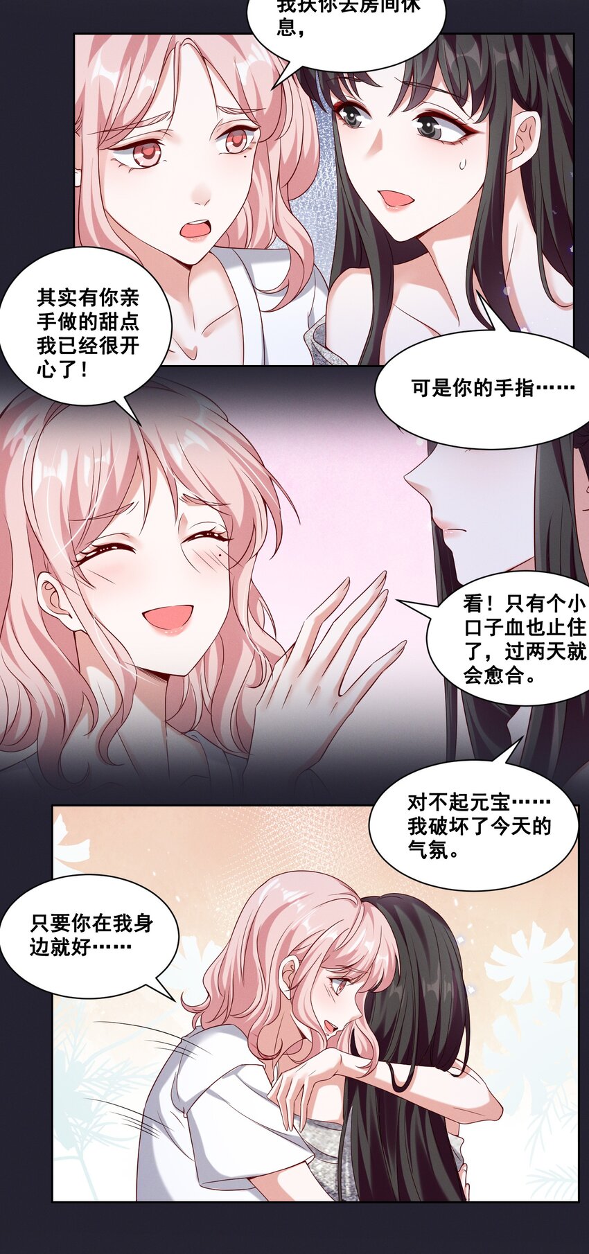 宇宙第一醋神漫画,059 晕血1图