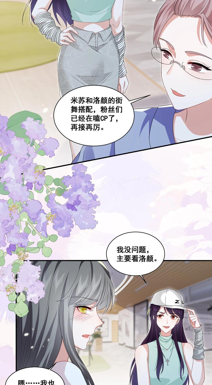 宇宙第一醋神漫画,125 我要吃了你2图
