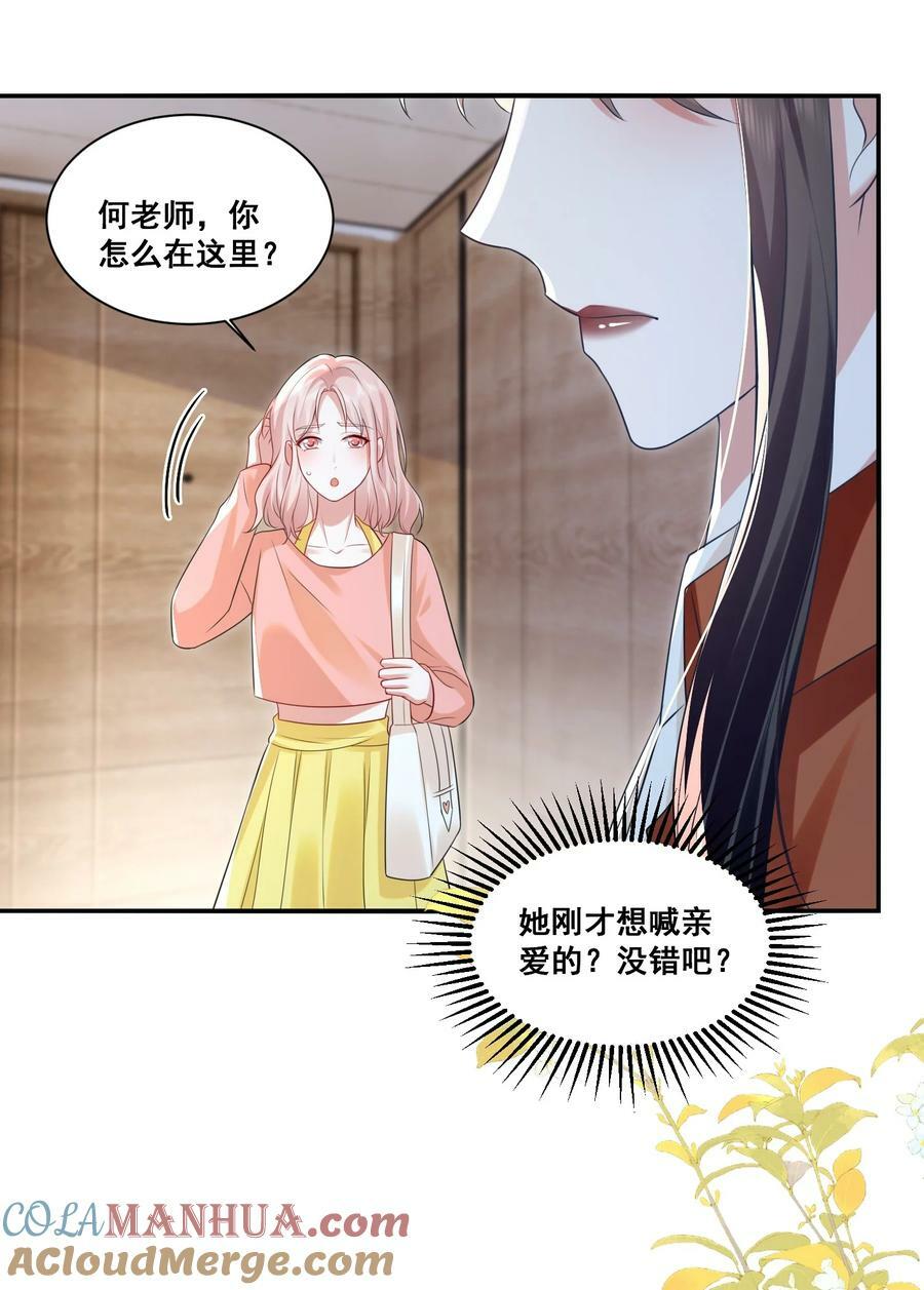 宇宙第一醋神漫画,113 我都决定要惩罚你了1图