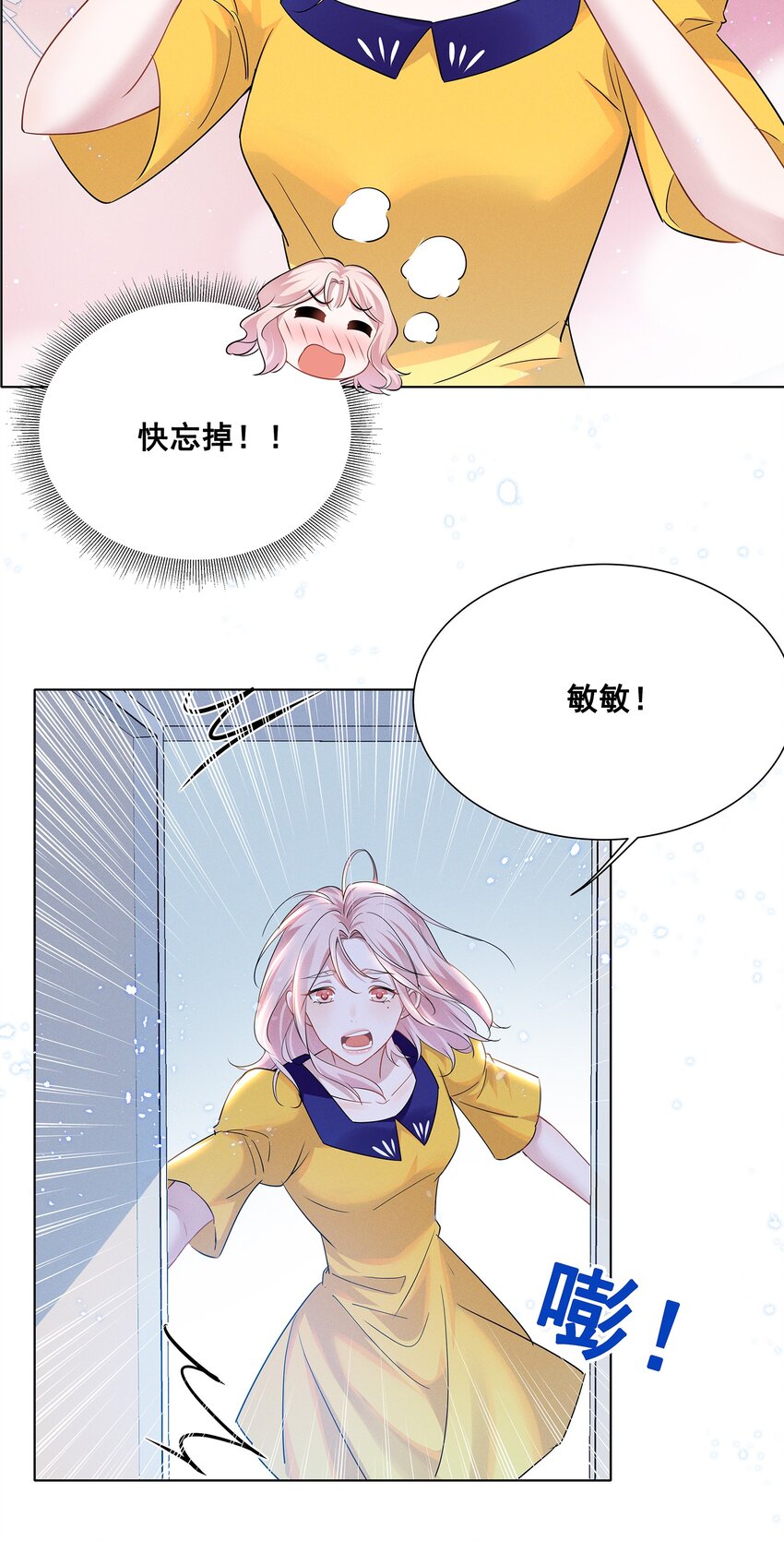 宇宙第一醋神漫画,030 我好像有点不太对劲……1图