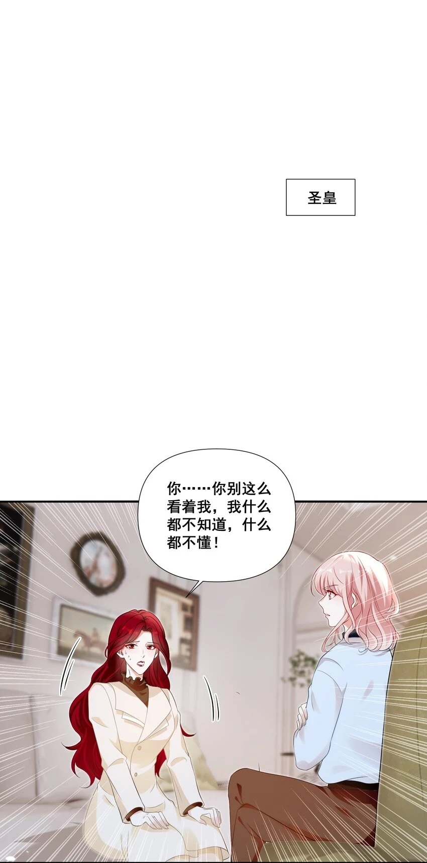 宇宙第一醋神漫画,099 芸涵，我很生气2图