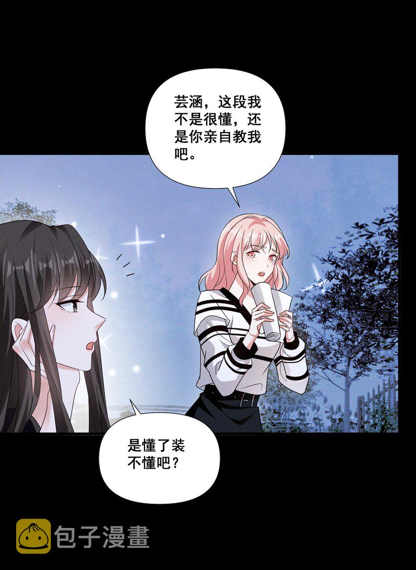 宇宙第一醋神漫画,088 萧佑求救1图