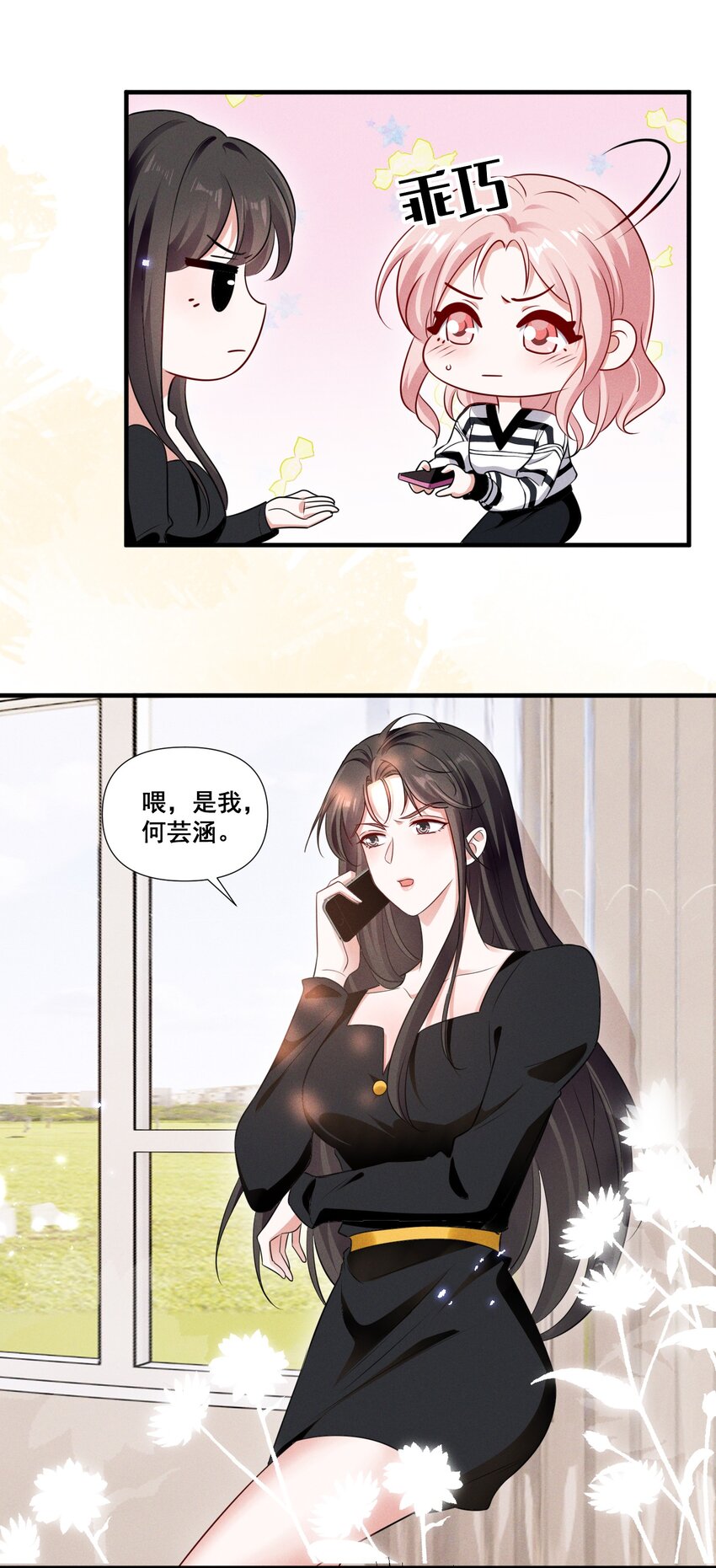 宇宙第一醋神漫画,086 新戏路1图