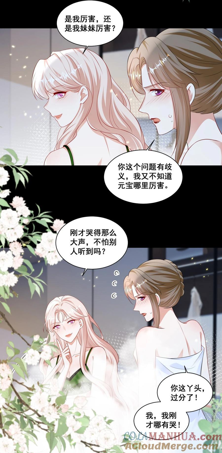 宇宙第一醋神漫画,129 不愧是姐妹1图