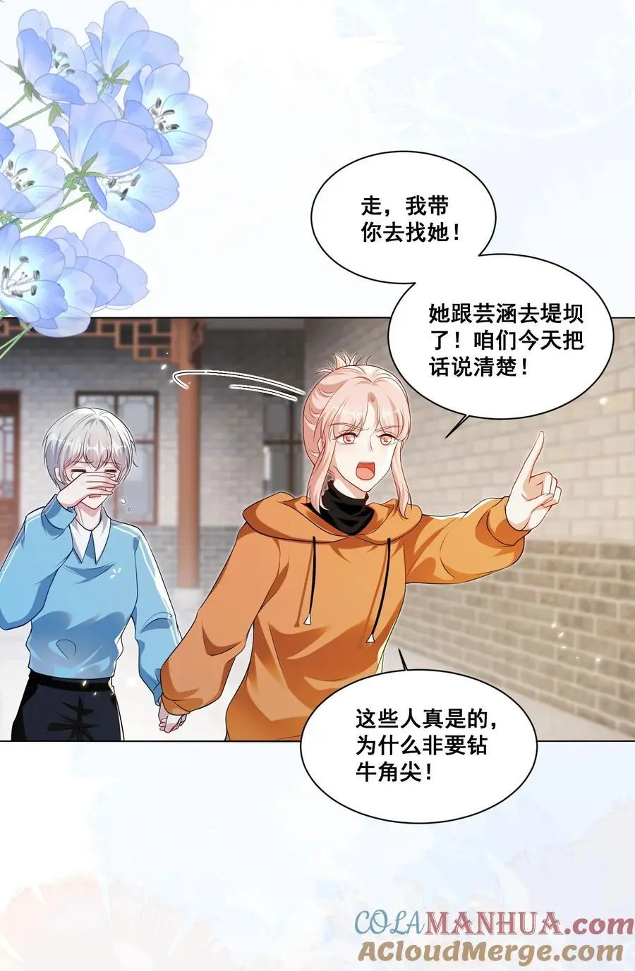 宇宙第一醋神漫画,133 恨屋及乌1图