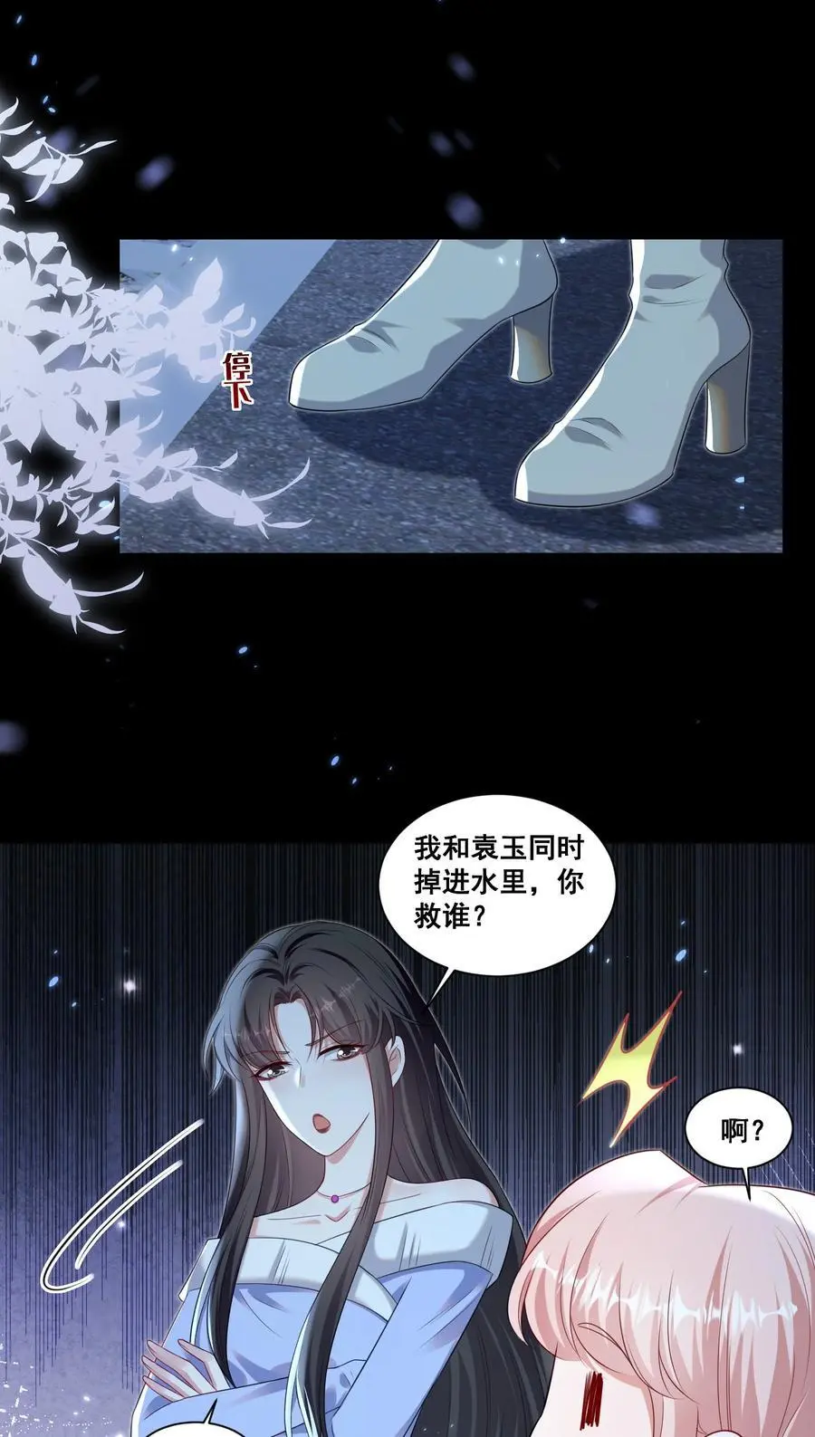 宇宙第一醋神漫画,137 试探2图