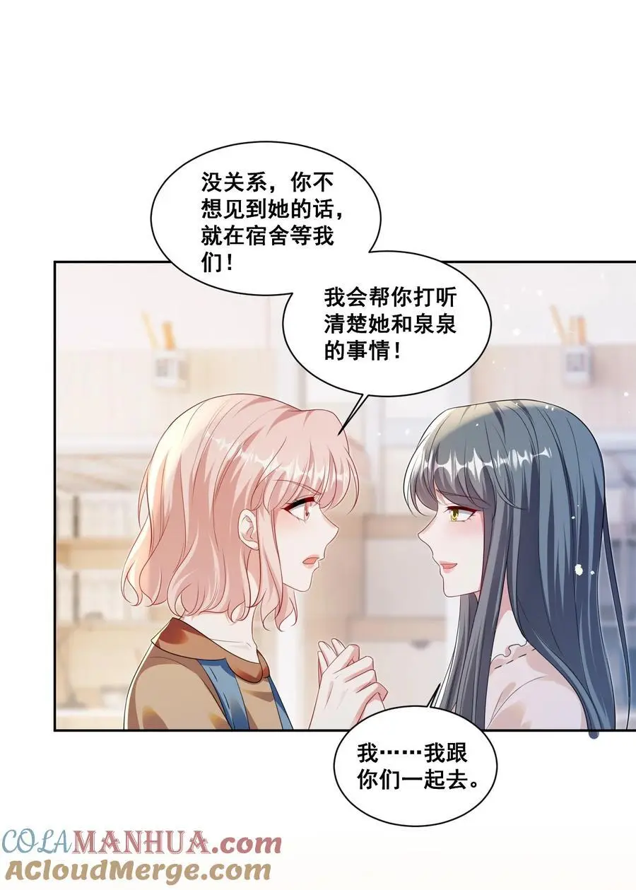 宇宙第一醋神漫画,137 试探1图