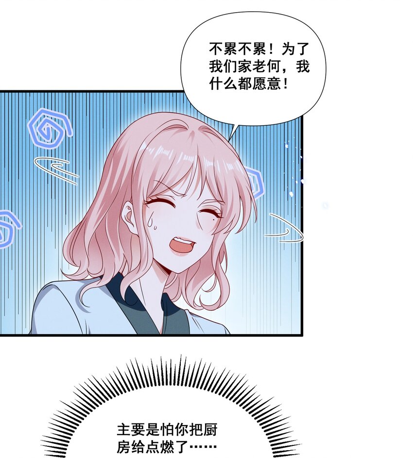 宇宙第一醋神漫画,078 阿……阿姨？1图
