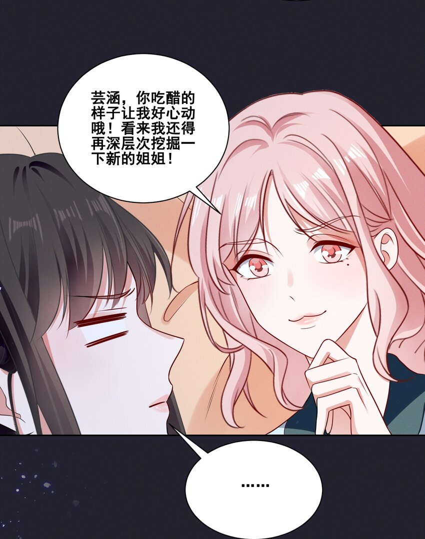 宇宙第一醋神漫画,077 她是我的女朋友2图