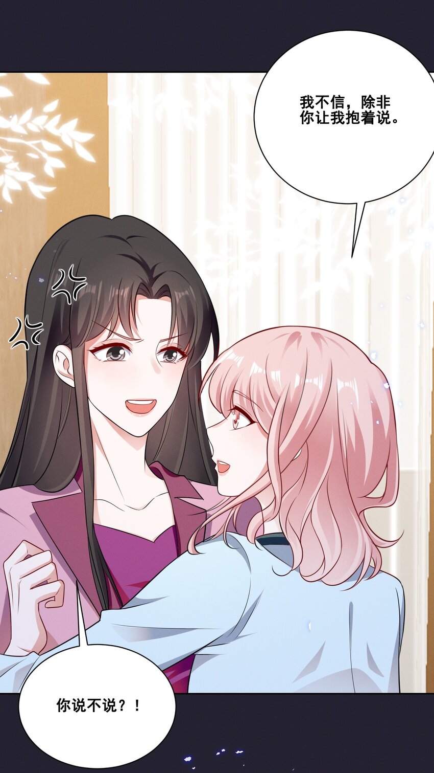 宇宙第一醋神漫画,077 她是我的女朋友1图