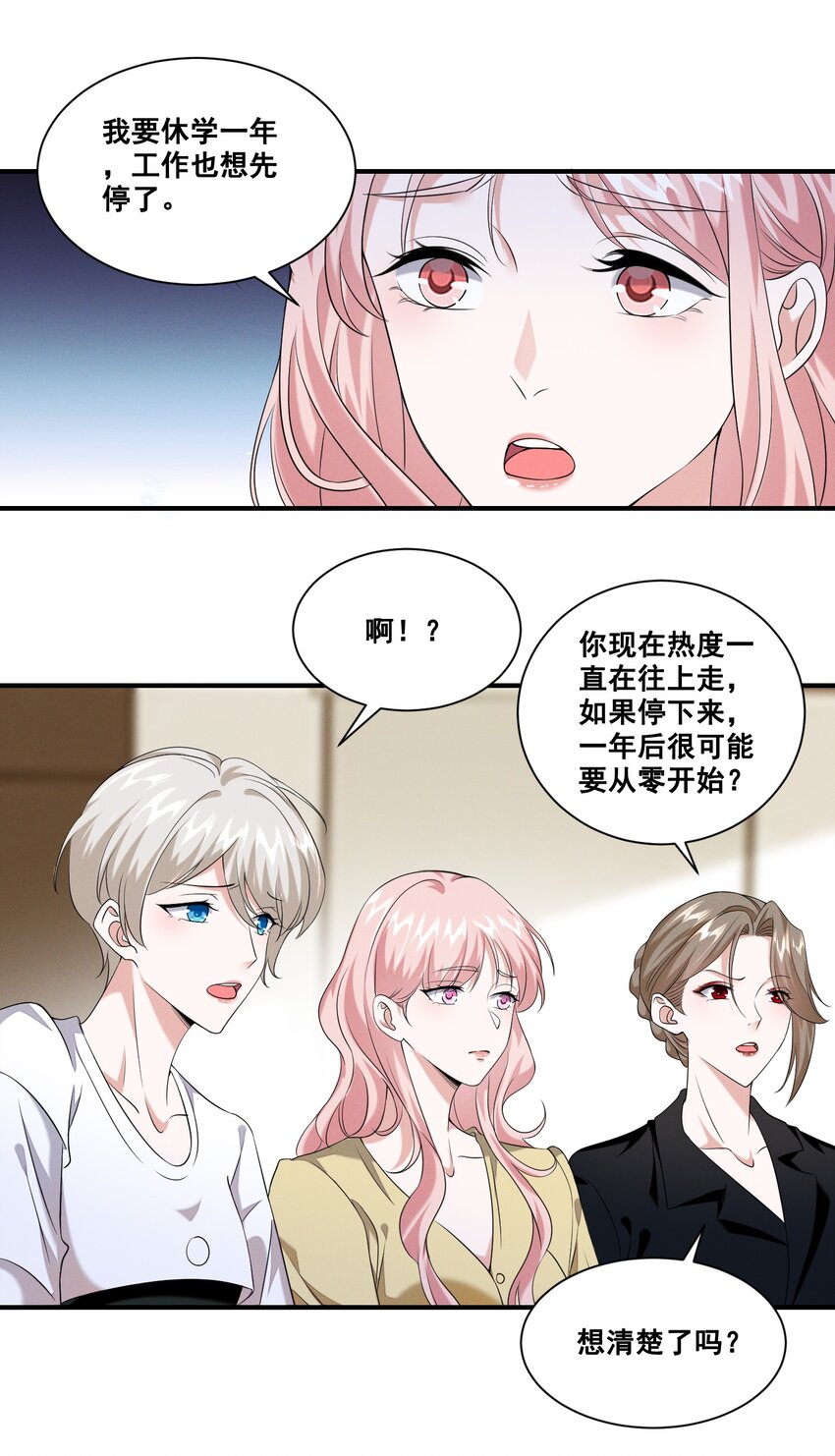 宇宙第一醋神漫画,063 我决定了1图