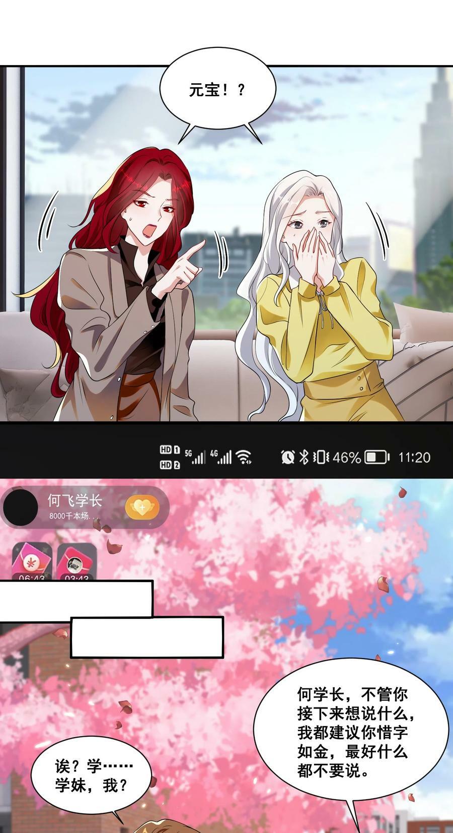 宇宙第一醋神漫画,118 原来礼物就是绿帽子啊2图